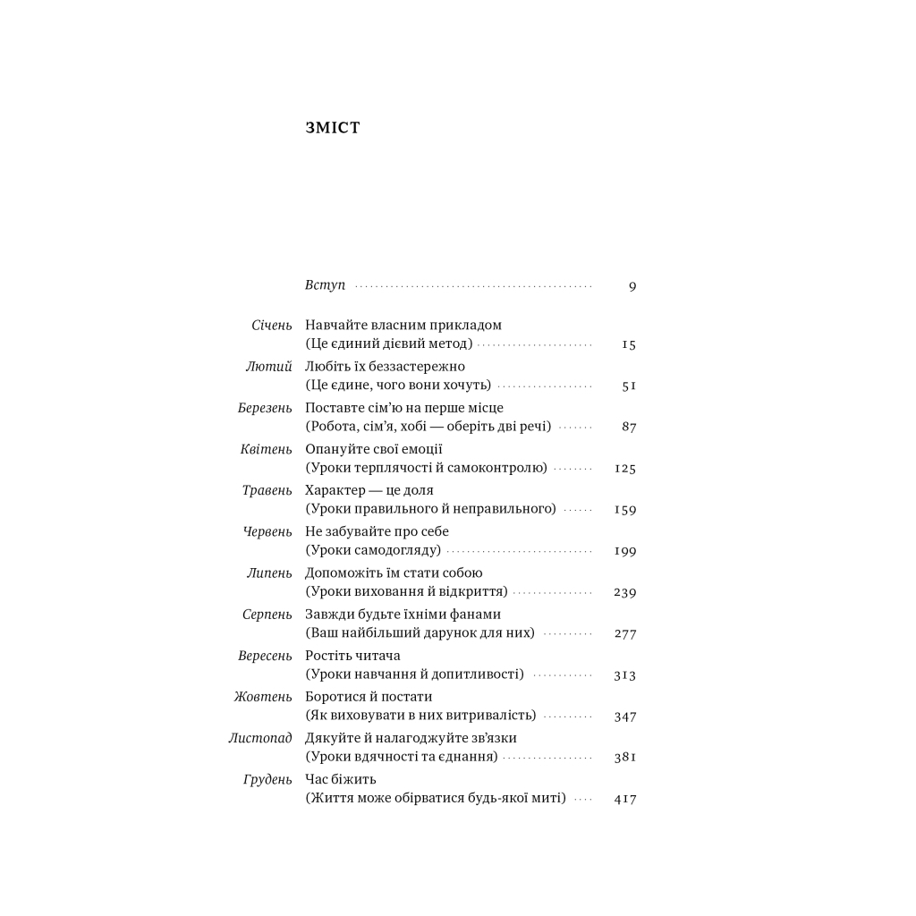 Книга Татові на щодень. 366 роздумів про батьківство, любов і виховання дітей - Раян Голідей Наш Формат (9786178277857) - изображение 4