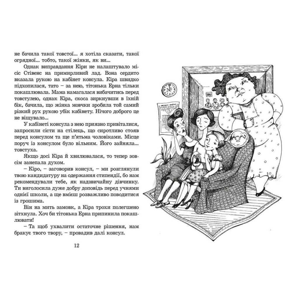 Книга Кіра й таємниця бублика. Книга 2 - Бодо Шефер Видавництво Старого Лева (9789662909456) - зображення 6