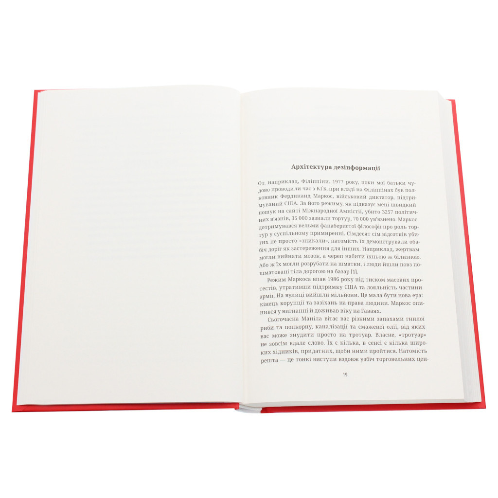 Книга Це не пропаганда. Подорож на війну проти реальності - Пітер Померанцев Yakaboo Publishing (9786177544615) - picture 4