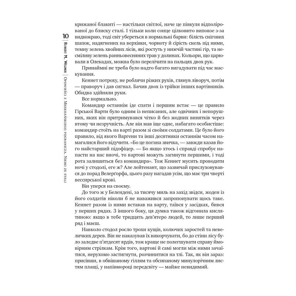 Книга Оповістки з Меекханського прикордоння. Книга 3 - Роберт М. Веґнер Видавництво РМ (9786178512453) - зображення 6