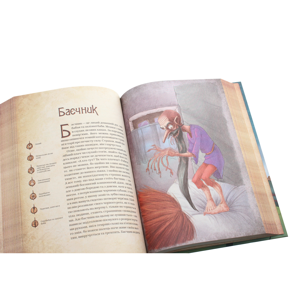 Книга Чарівні істоти українського міфу. Духи-шкідники - Дара Корній Vivat (9789669821188) - зображення 5