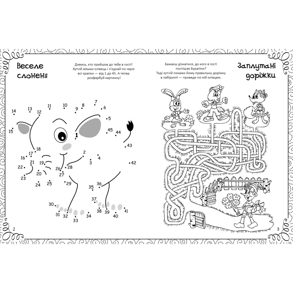 Книга Найкраща книжка малювання, розмальовок, ребусів, головоломок та лабіринтів Vivat (9789669821034) - изображение 4
