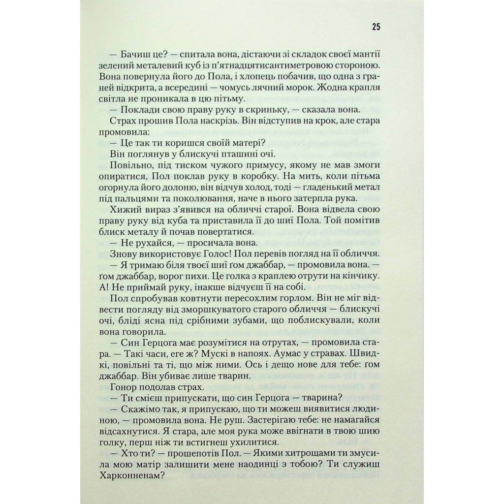 Книга Дюна - Френк Герберт КСД (9786171286085) - зображення 12