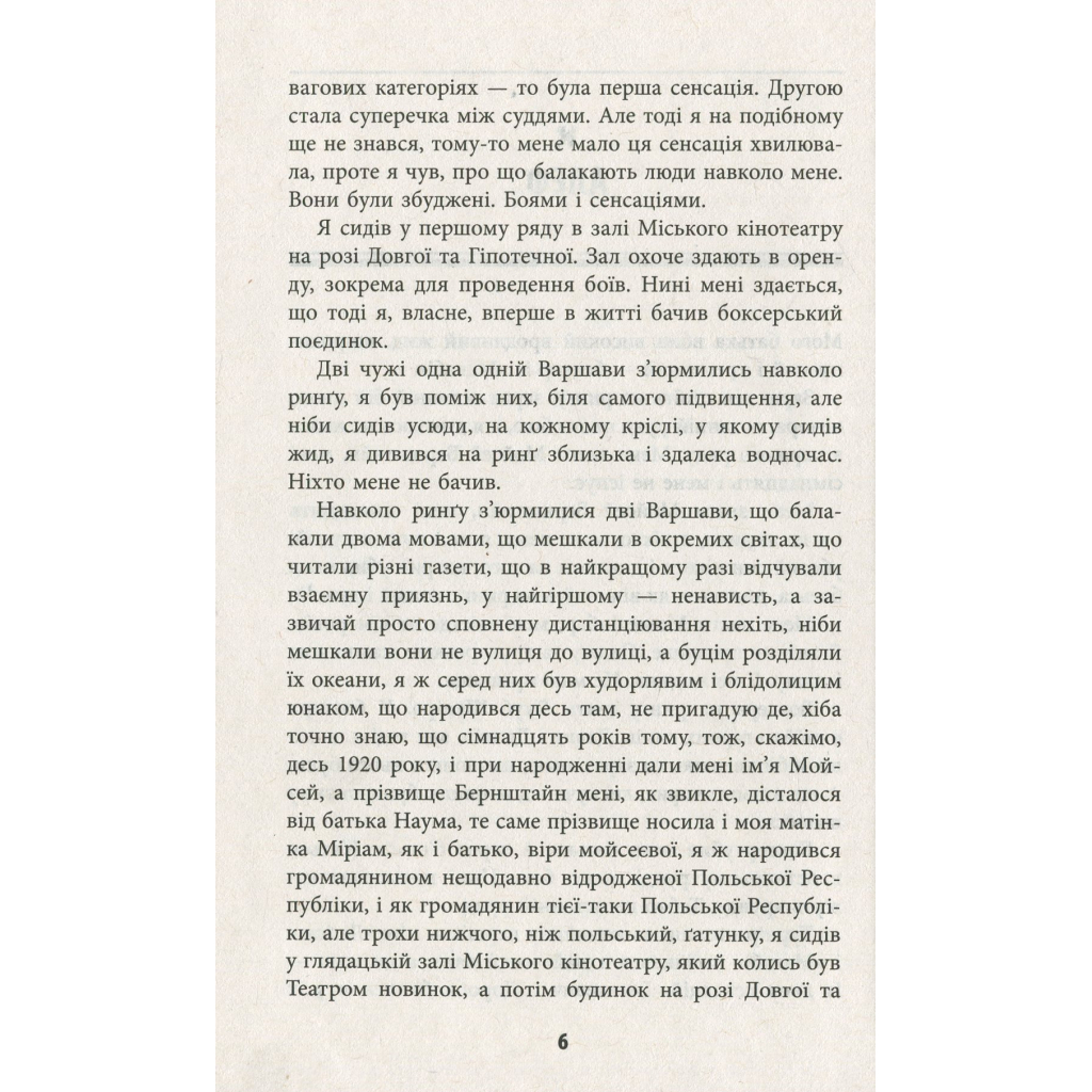 Книга Король - Щепан Твардох Фабула (9786170963802) - зображення 7