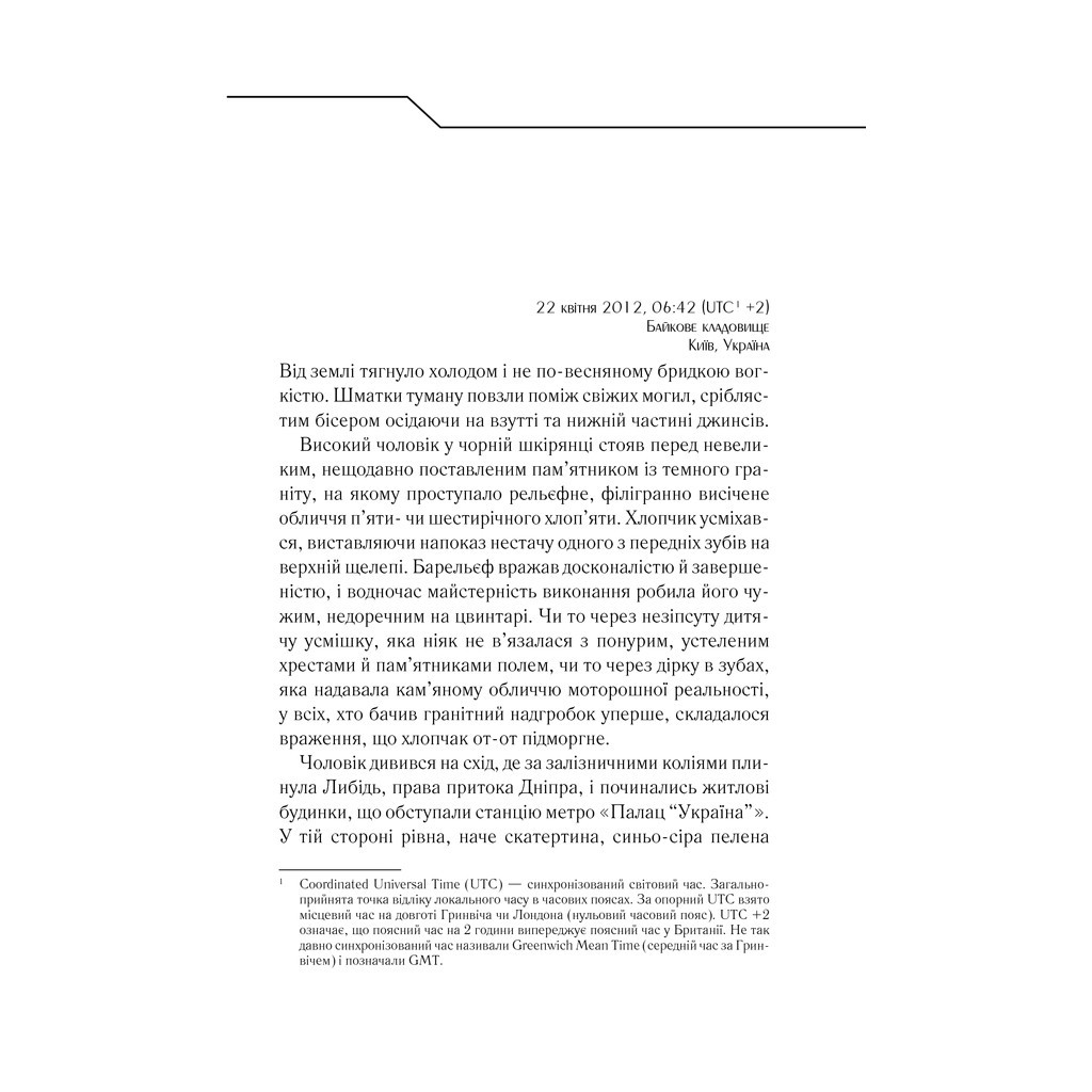 Книга Жорстоке небо - Макс Кідрук КСД (9786171247390) - зображення 11