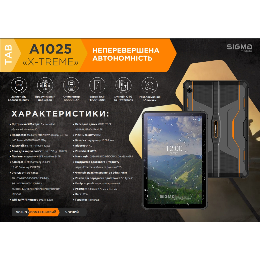 Планшет Sigma Tab A1025 X-treme 10.1" 4G 4/64GB Black-orange (4827798766620) - зображення 6