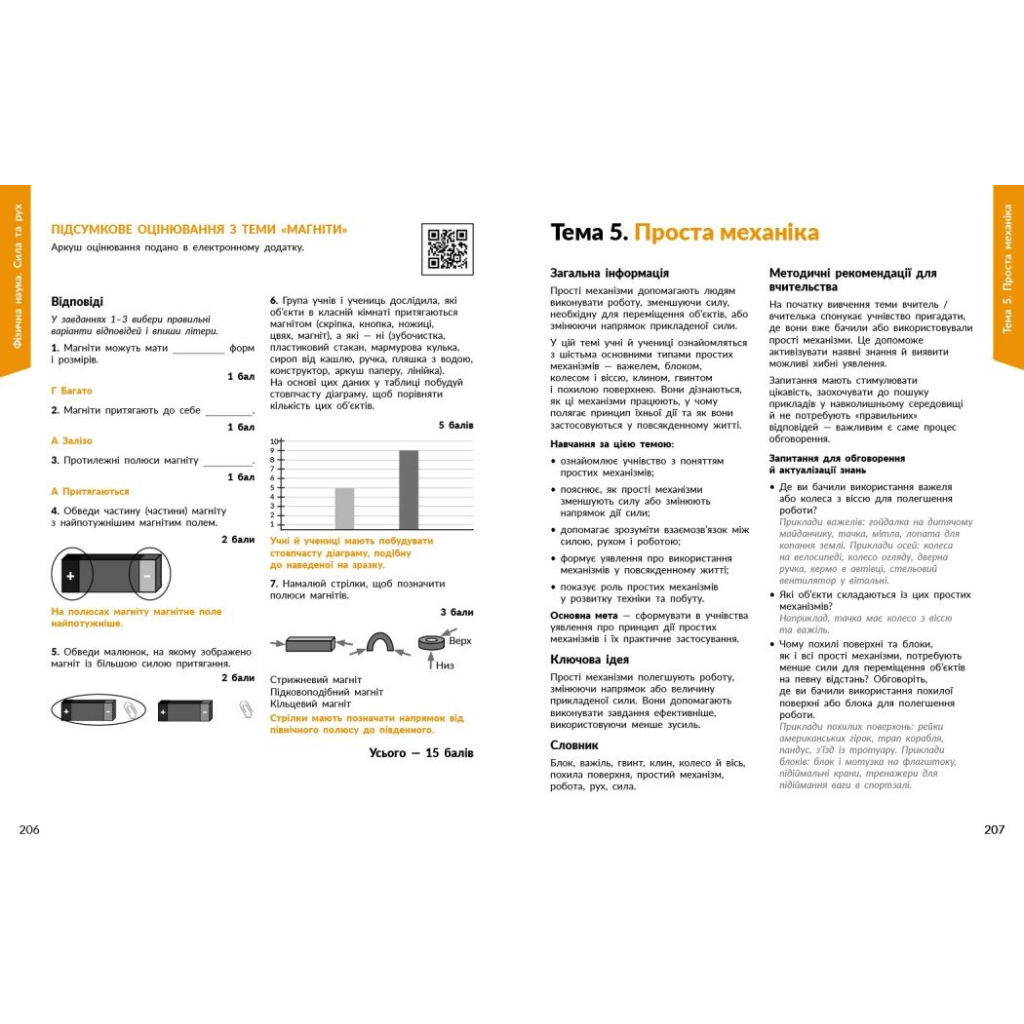 Навчальний посібник STEM-Старт. Фізична наука. 1-4 класи Ранок (9786170995476) - зображення 10