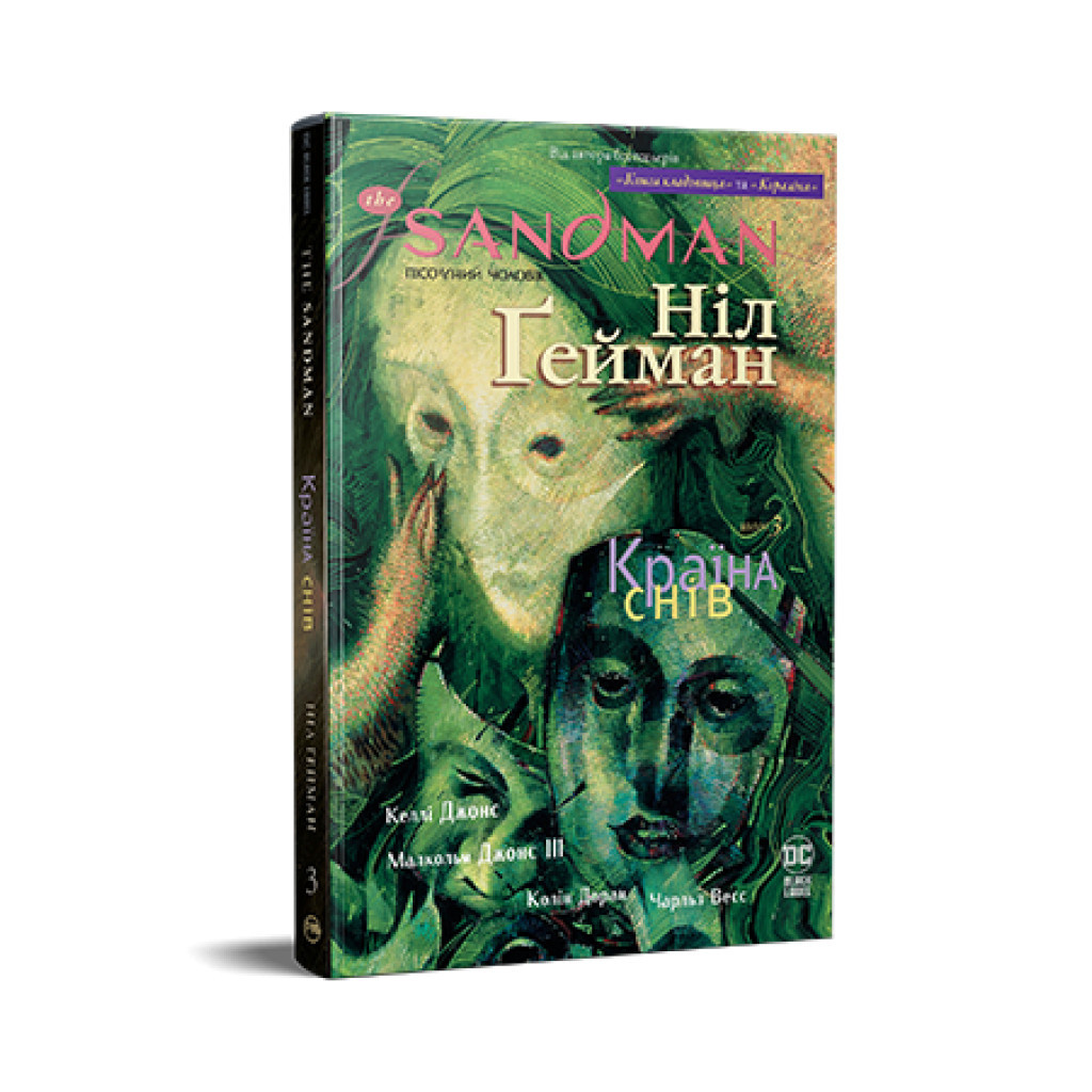 Комікс The Sandman. Пісочний чоловік. Том 3: Країна снів - Ніл Ґейман Видавництво РМ (9786178280918) - зображення 1