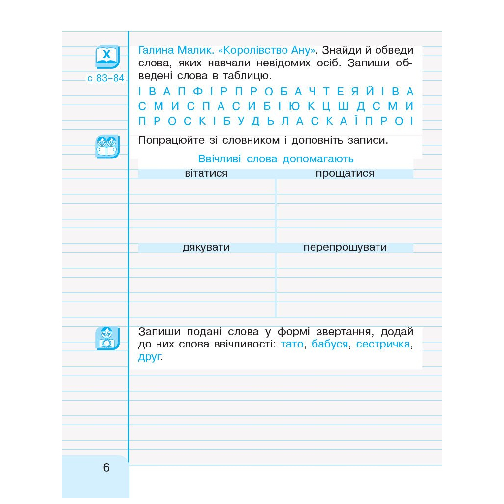 Робочий зошит Українська мова та читання. 2 клас. В 2-х частинах. Частина 1 - Г.А. Іваниця Ранок (9786170958006) - зображення 5