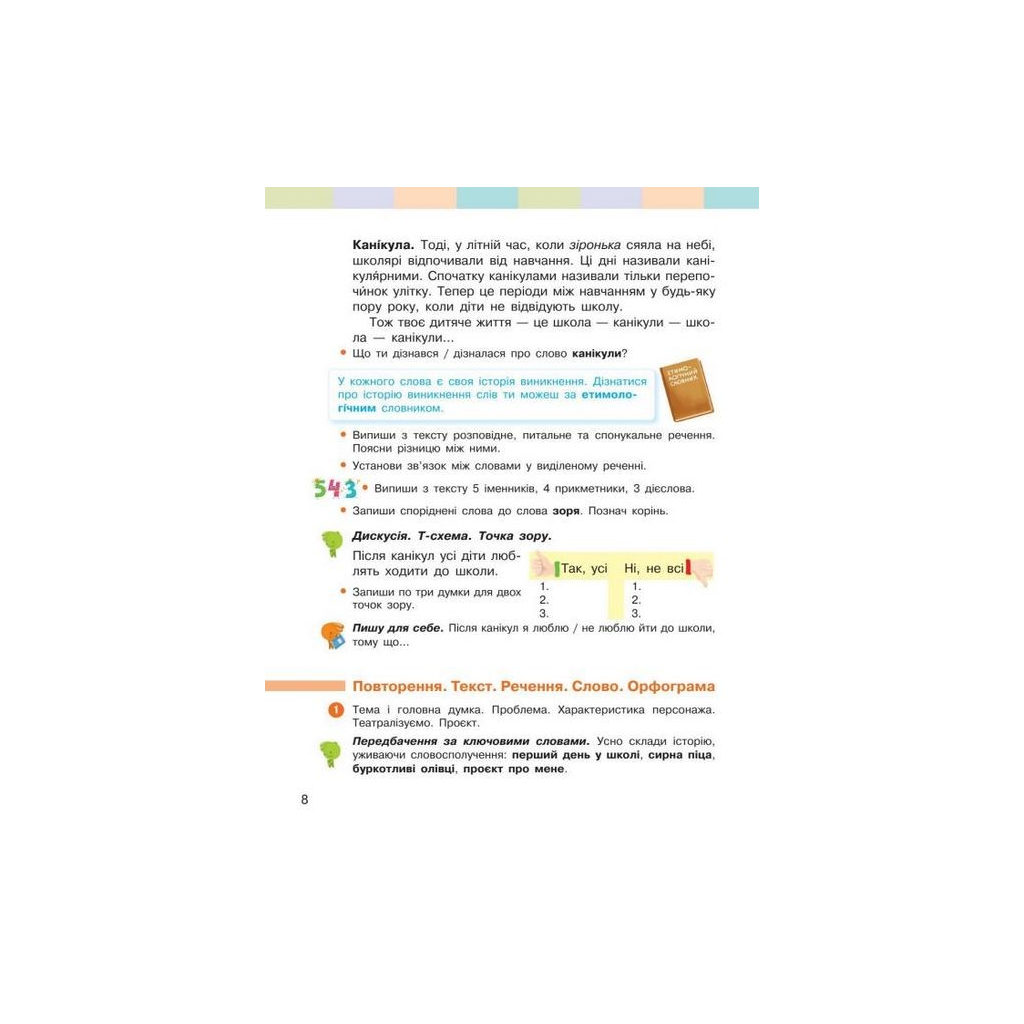 Підручник НУШ Українська мова та читання. 4 клас ЗЗСО. Частина 1 - І.О. Большакова, І.Г. Хворостяний Ранок (9786170968944) - зображення 6