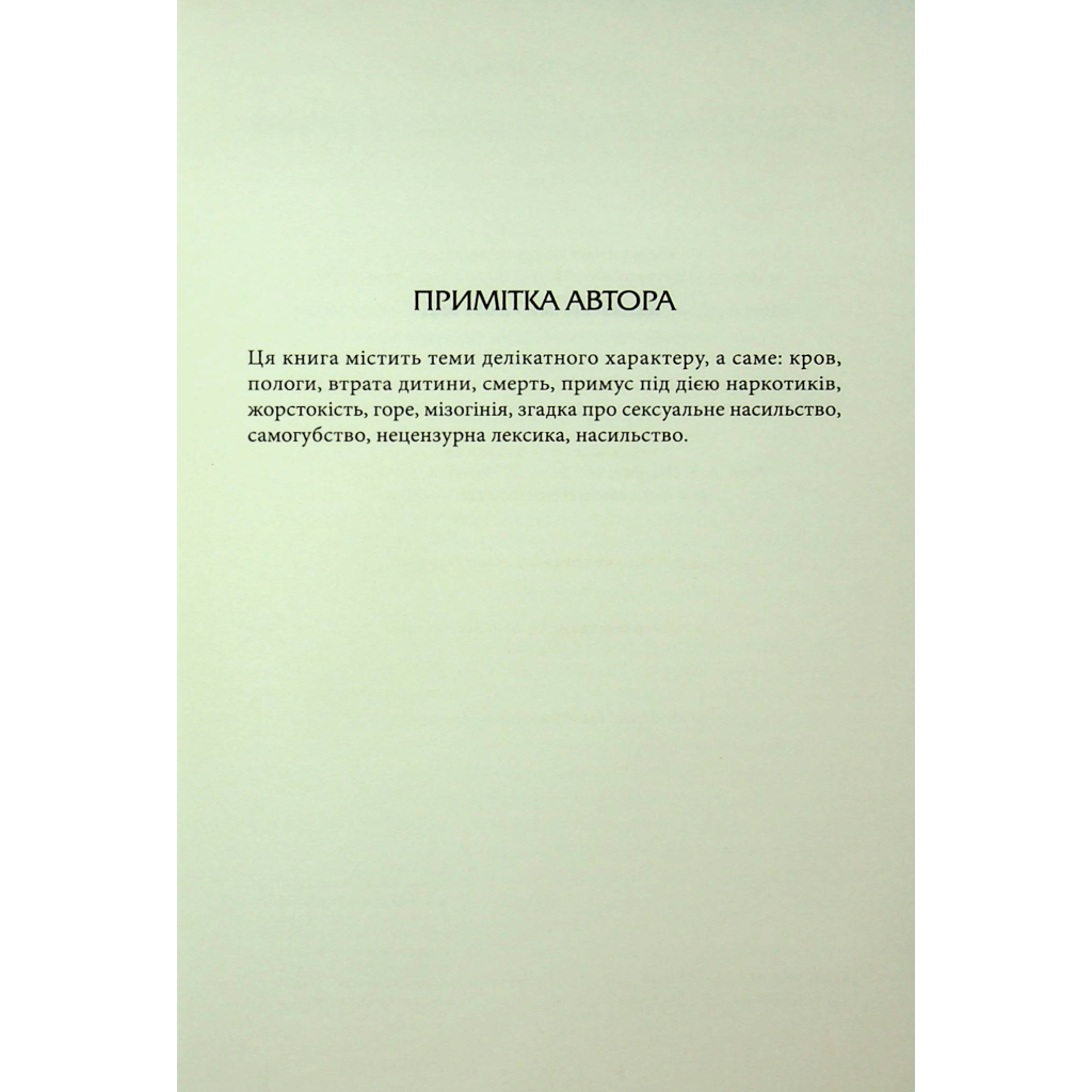 Книга Донька Хаосу. Книга 1 - А. С. Вебб КСД (9786171514140) - picture 6