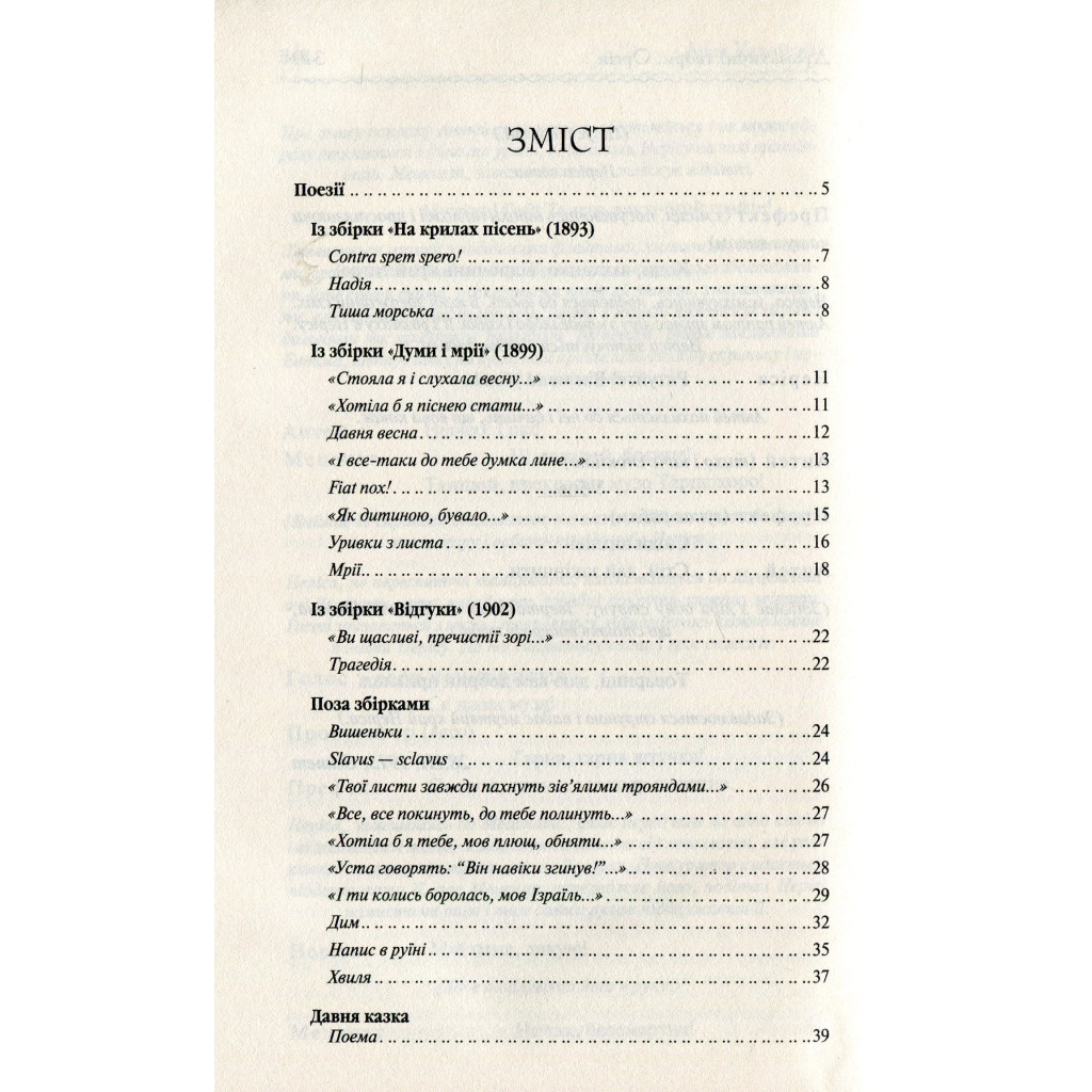Книга Лісова пісня. Вибране - Леся Українка КСД (9786171259577) - зображення 3