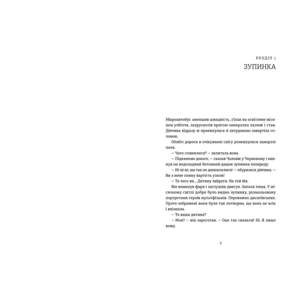 Книга Я бачу, вас цікавить пітьма - Ілларіон Павлюк Видавництво Старого Лева (9786176798323) - зображення 3