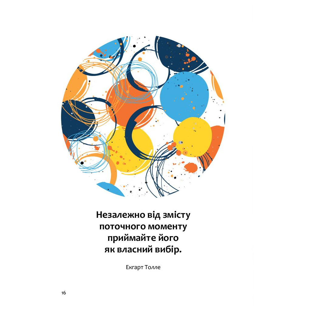 Книга Як бути усвідомленим - Анна Барнс Фабула (9786170935359) - зображення 5