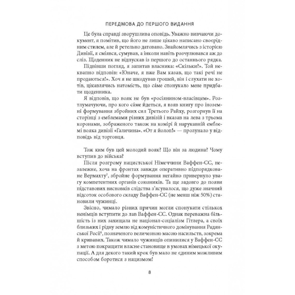 Книга 14-та гренадерська дивізія Ваффен-СС "Галичина" 1943-1945 - Михайло Лоґуш Астролябія (9786176642510) - изображение 5