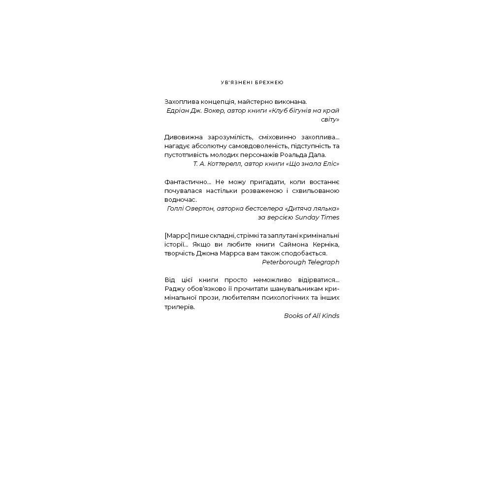 Книга Ув'язнені брехнею - Джон Маррс BookChef (9786175482377) - зображення 8