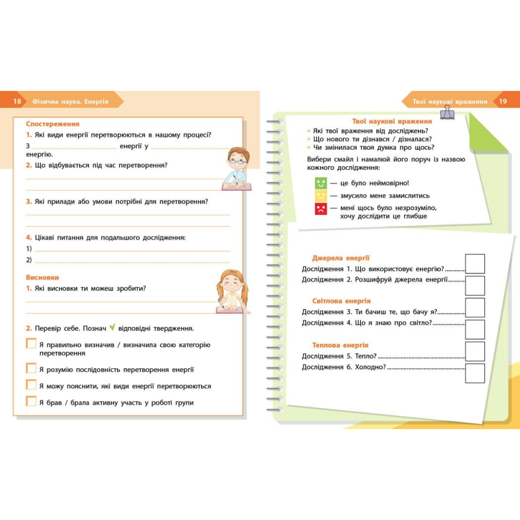 Робочий зошит STEM-старт. Фізична наука. 3 клас Ранок (9786170995452) - зображення 6