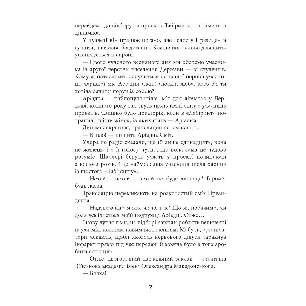 Книга Проєкт "Лабіринт" - Олена Кузьміна Фабула (9786175220498) - зображення 5