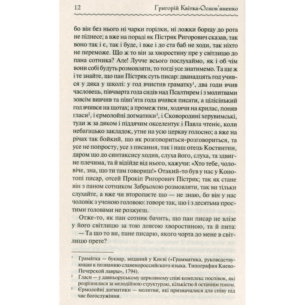 Книга Конотопська відьма - Григорій Квітка-Основ'яненко КСД (9786171262966) - зображення 9