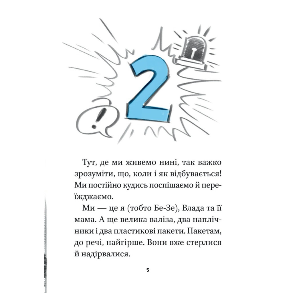 Книга Блакитний записник - Галина Ткачук Vivat (9786171700048) - зображення 5