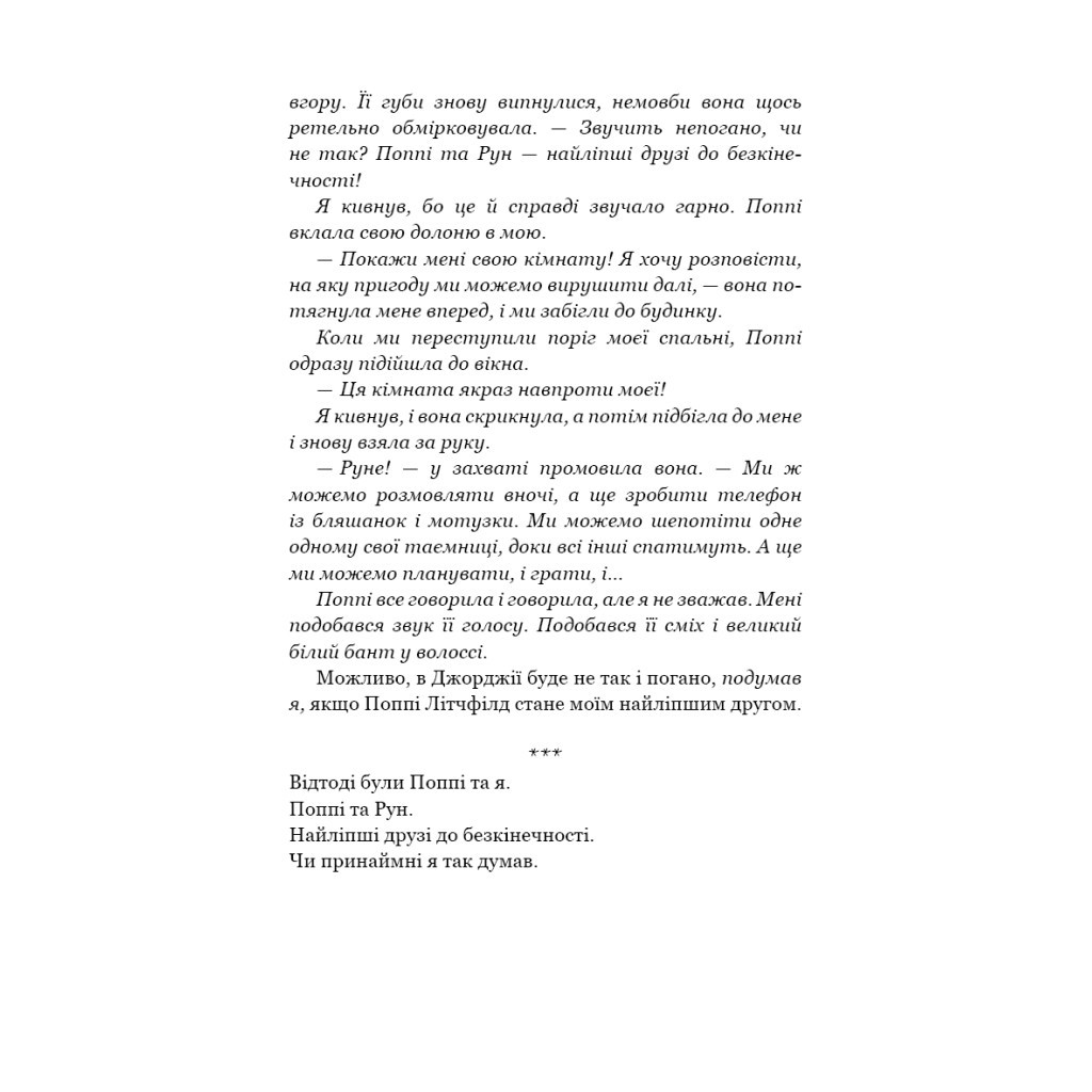 Книга Тисяча пам'ятних поцілунків - Тіллі Коул BookChef (9786175481059) - зображення 10