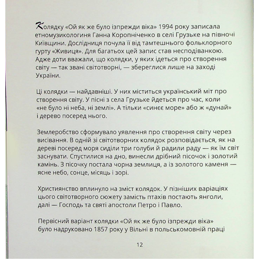 Книга Співаник різдвяний Видавництво Старого Лева (9786179538209) - изображение 10
