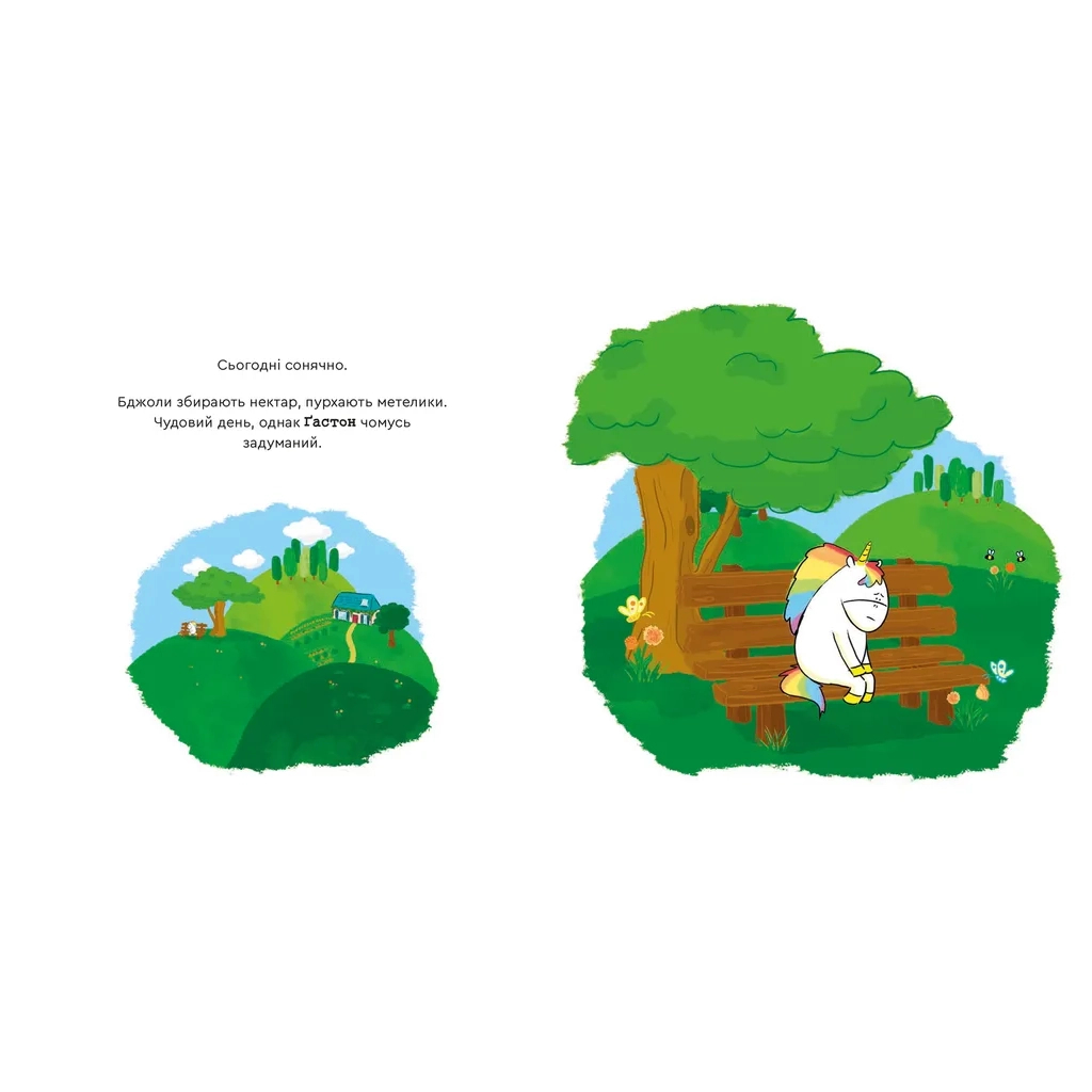 Книга Емоції Ґастона. Я впевнений у собі - Орелі Ш'єн Шо Шін Видавництво Старого Лева (9789664482414) - зображення 5