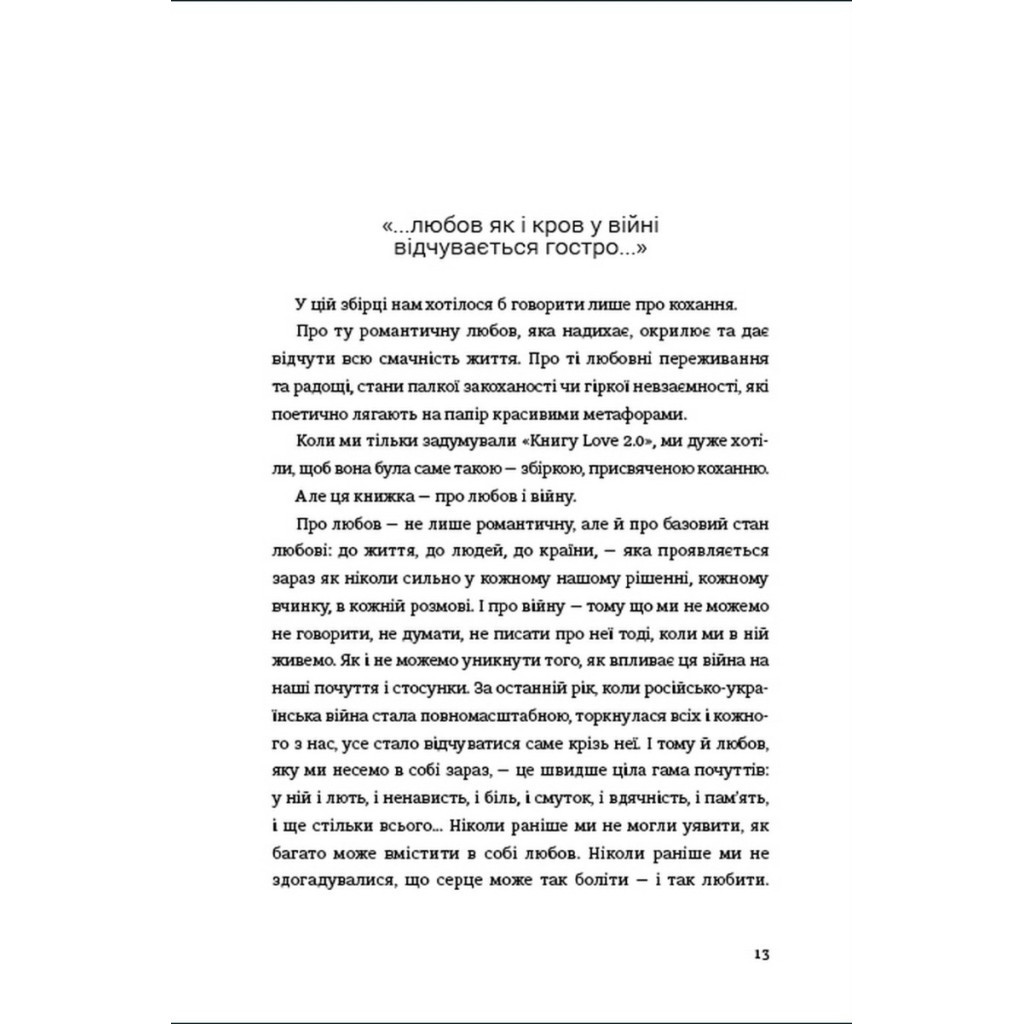 Книга Love 2.0. Любов і війна #книголав (9786178012915) - зображення 7