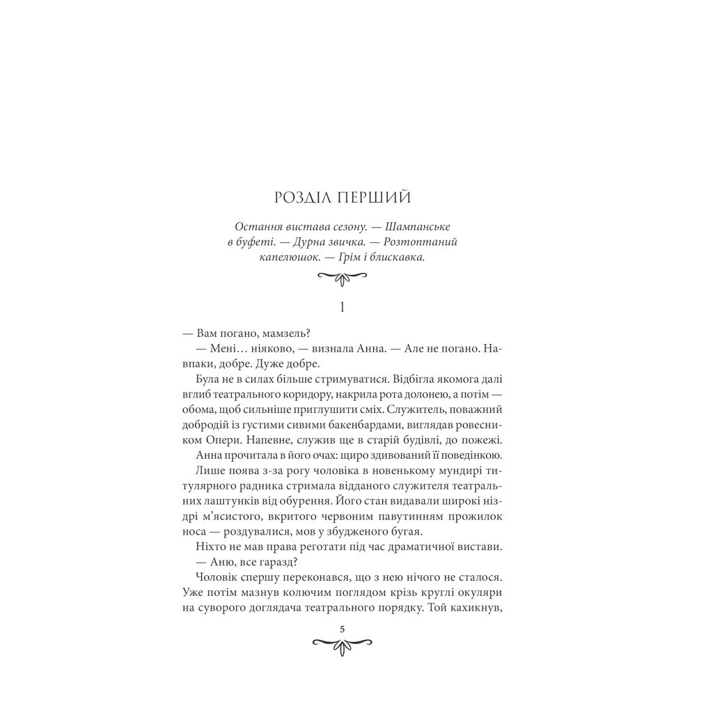 Книга Життя на карту. Київська сищиця - Андрій Кокотюха КСД (9786171283411) - зображення 3