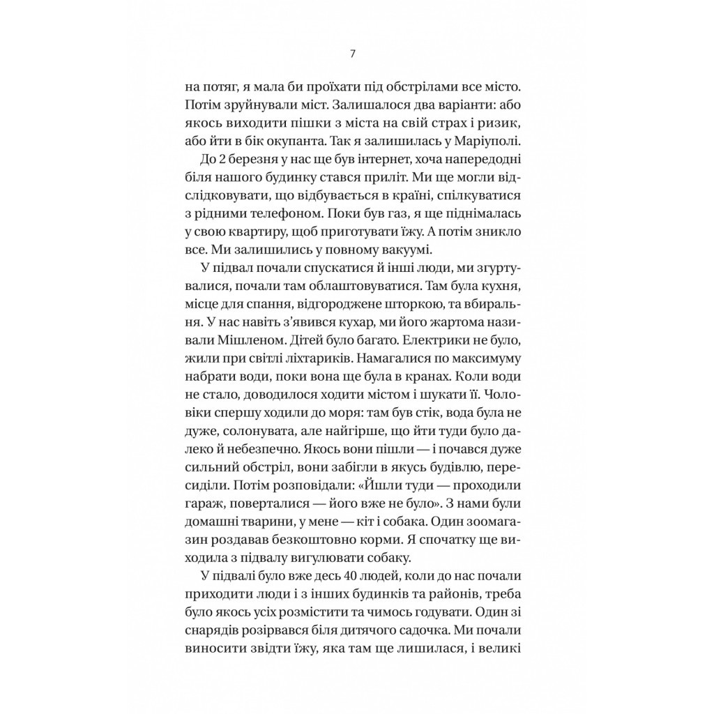 Книга Її війна. 25 історій про сміливість, силу і любов - Євгенія Подобна Vivat (9786171705043) - изображение 5