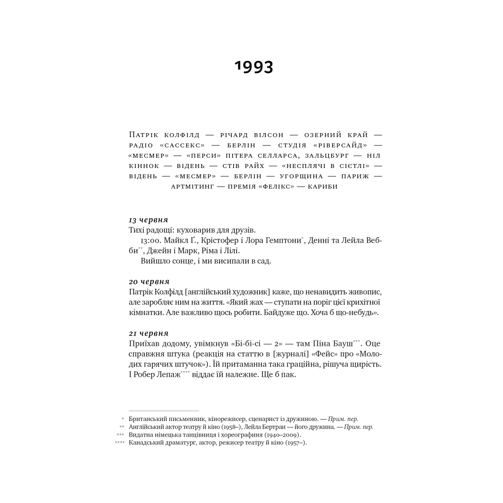 Книга Шалено, глибоко. Щоденники Алана Рікмана Наш Формат (9786178277215) - изображение 11