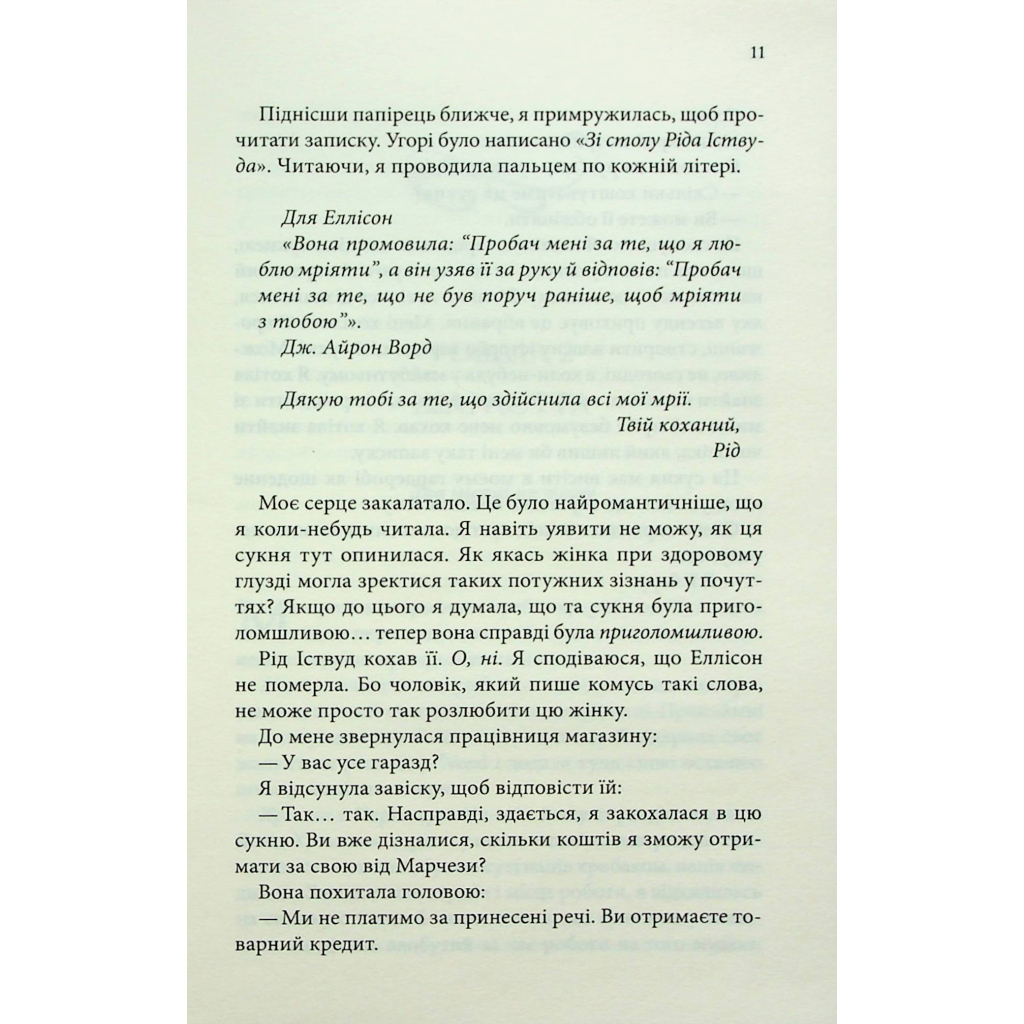 Книга Нотатки ненависті - Ві Кіланд, Пенелопа Вард КСД (9786171507050) - зображення 7
