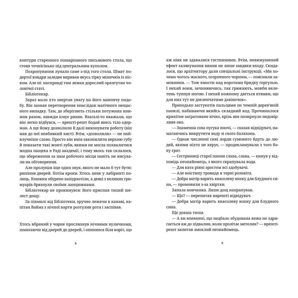 Книга Варта! Варта! - Террі Пратчетт Видавництво Старого Лева (9786176797005) - зображення 5