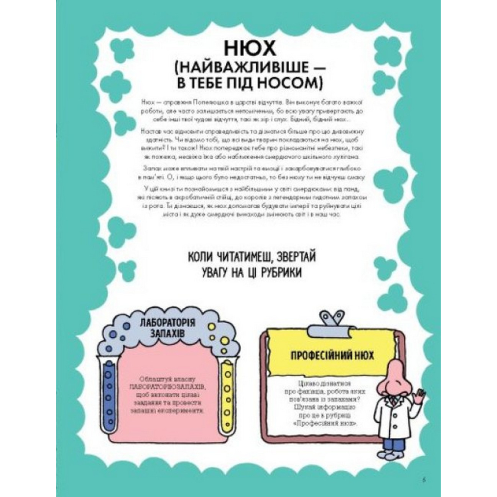 Книга Від тебе тхне! - Клайв Гіффорд Жорж (9786177853311) - зображення 3