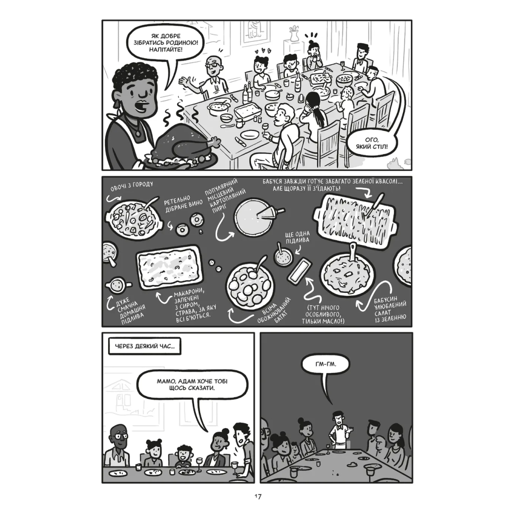 Комікс Блискучі рішення. Комікс, що покращить бізнесові угоди та сімейні вечори - Ден Аріелі Видавництво Старого Лева (9789664481530) - зображення 11