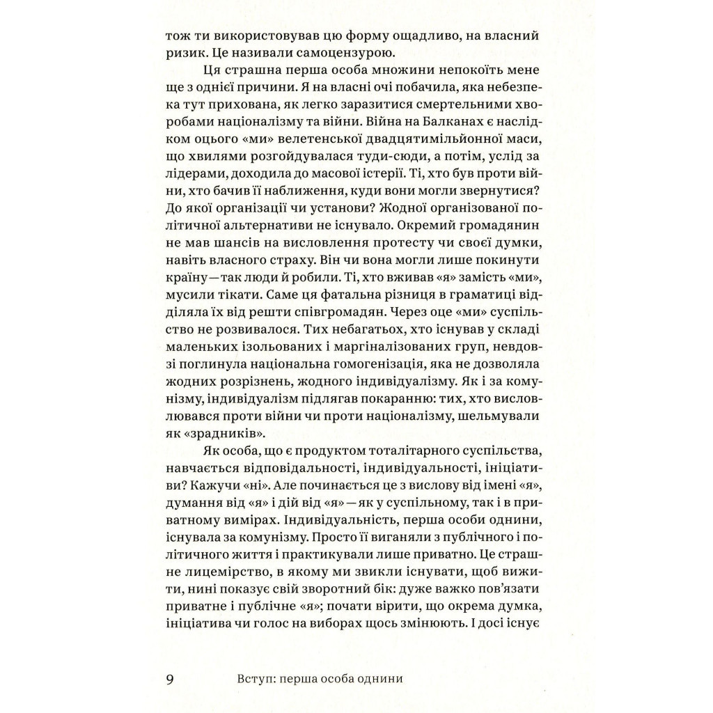 Книга Кафе "Європа". Життя після комунізму - Славенка Дракуліч Yakaboo Publishing (9786177544691) - зображення 6