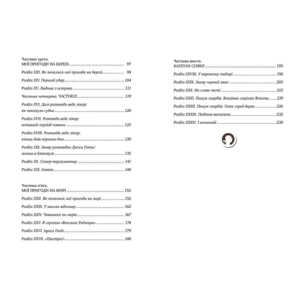 Книга Острів скарбів - Роберт Льюїс Стівенсон Видавництво РМ (9786178248161) - зображення 3