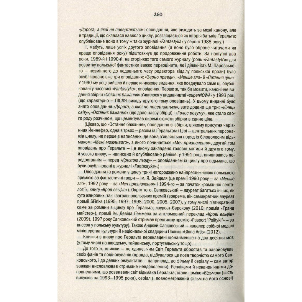Книга Відьмак. Останнє бажання. Книга 1 - Анджей Сапковський КСД (9786171283510) - зображення 11