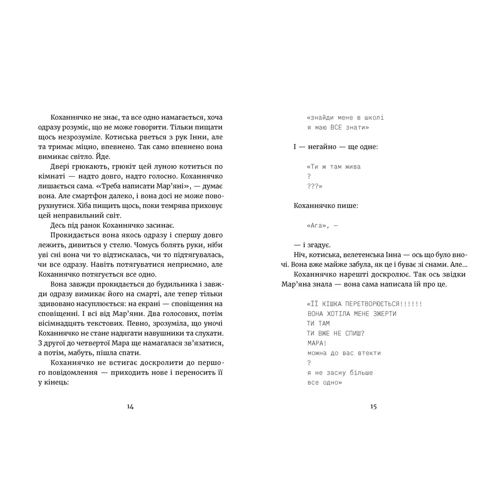 Книга Дивокровці - Катерина Корнієнко Видавництво Старого Лева (9789664483879) - зображення 6