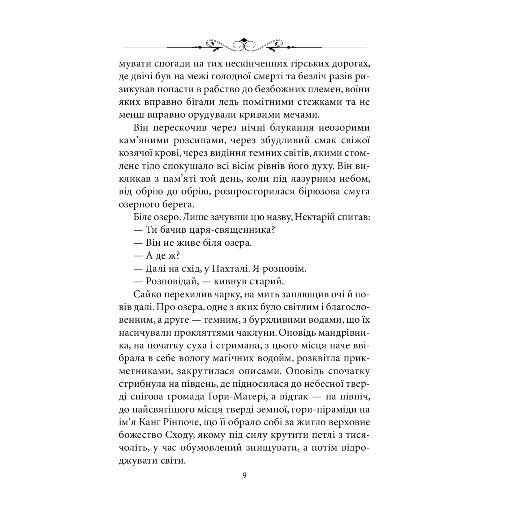 Книга Малх. Книга 3 - Володимир Єшкілєв Фоліо (9789660397927) - зображення 8