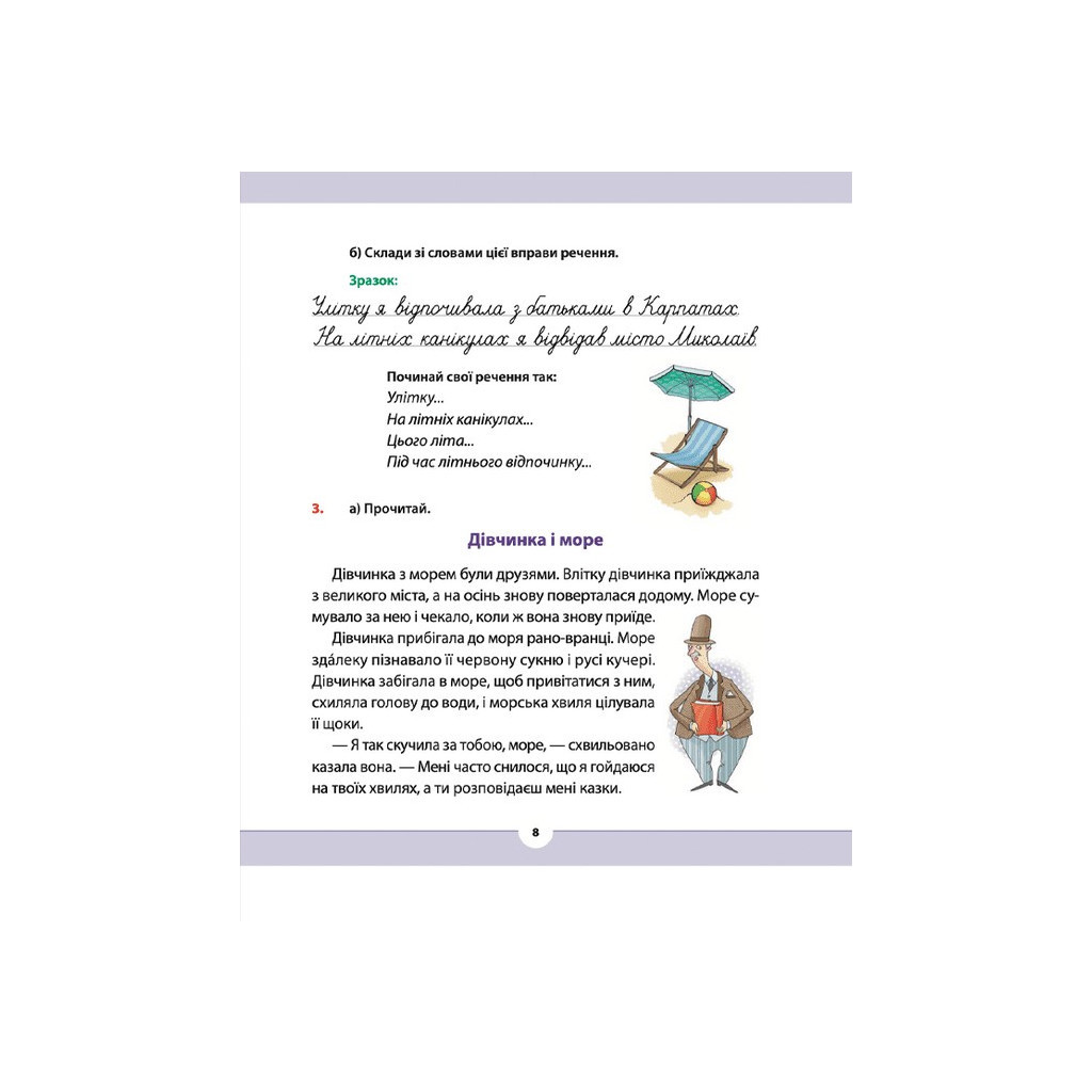 Книга Рідна мова для небайдужих. 3 клас. Частина 1 - Уляна Добріка Видавництво Старого Лева (9789664482049) - изображение 6