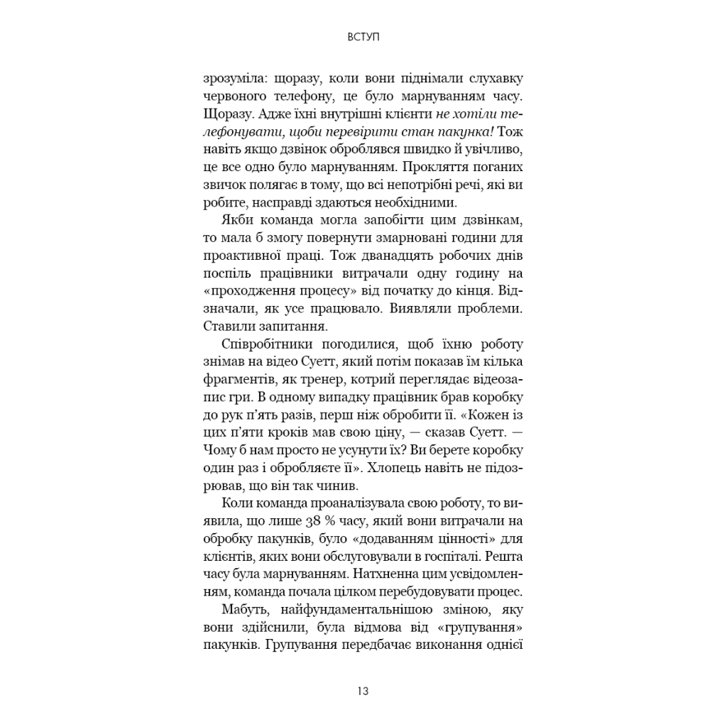 Книга RESET. Як змінити те, що не працює - Ден Гіт BookChef (9786175484418) - picture 9