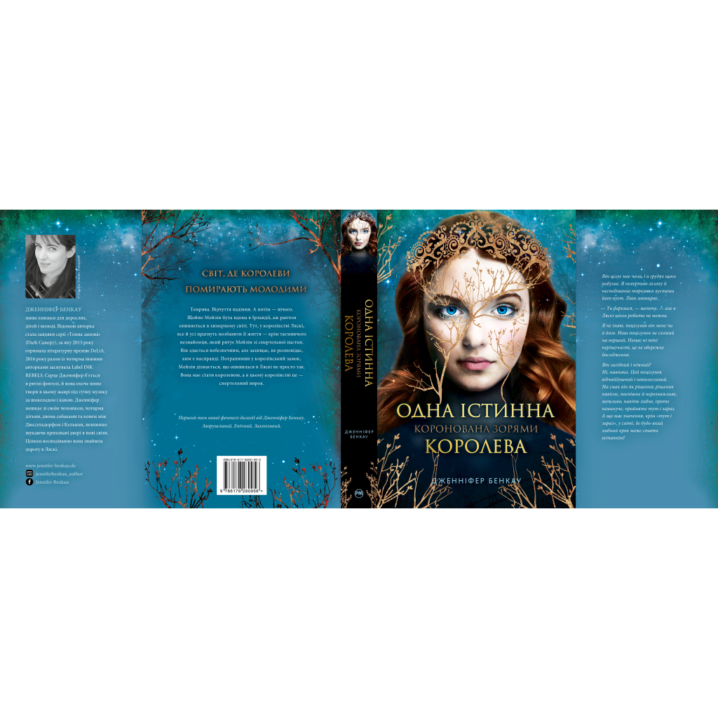 Книга Одна істинна королева. Книга 1: Коронована зорями - Дженніфер Бенкау Видавництво РМ (9786178280956) - зображення 2
