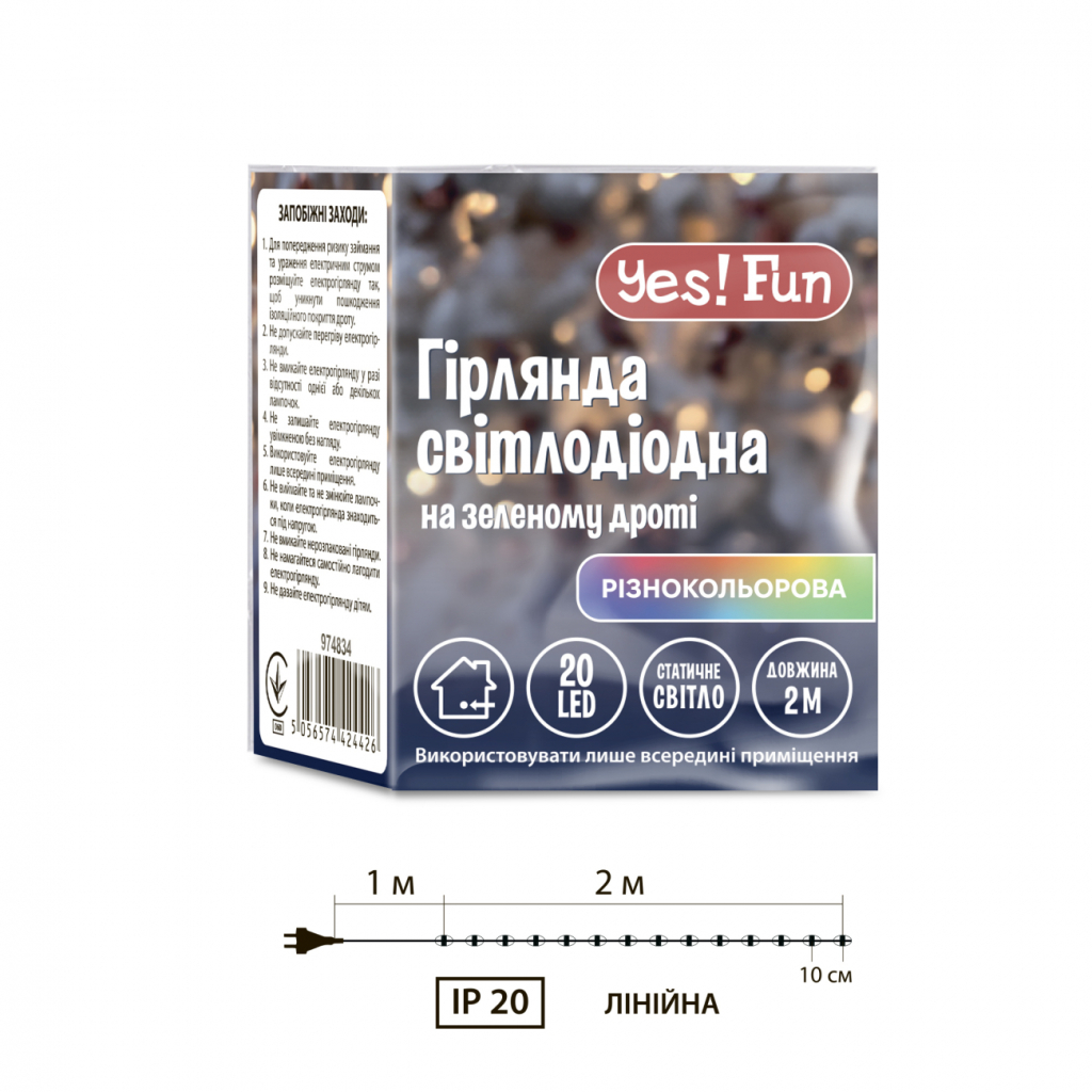 Гірлянда YES! Fun Нитка 20 LED Різнокольорова 2 м Статична (974834) - зображення 5