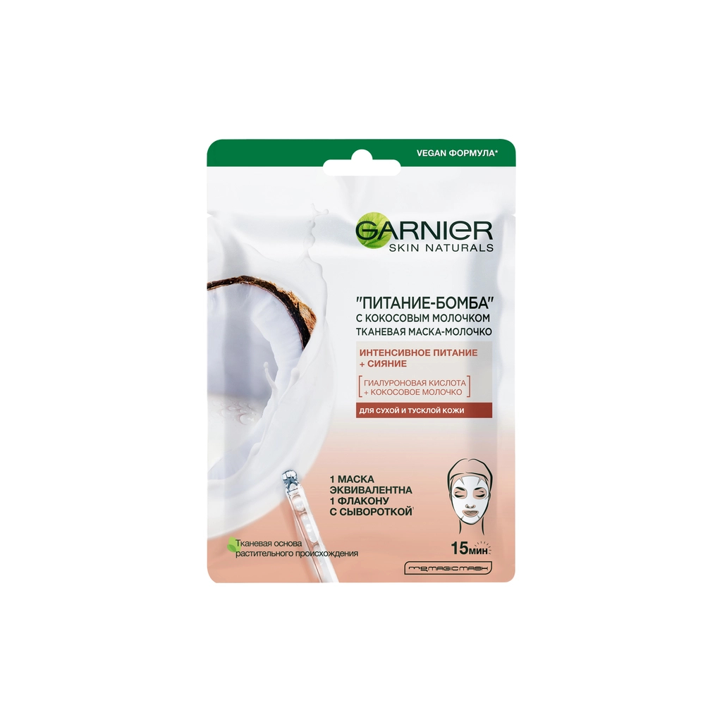 Маска для обличчя Garnier Skin Naturals Тканинна Живлення-Бомба 28 г (3600542319751/3600542319768) - изображение 2