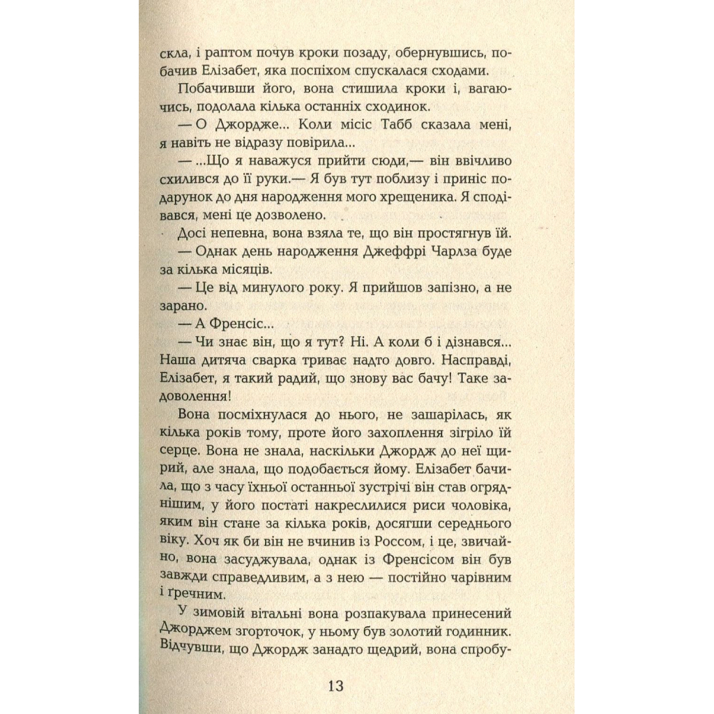 Книга Ворлеґан - Вінстон Ґрем Фабула (9786170939425) - зображення 10