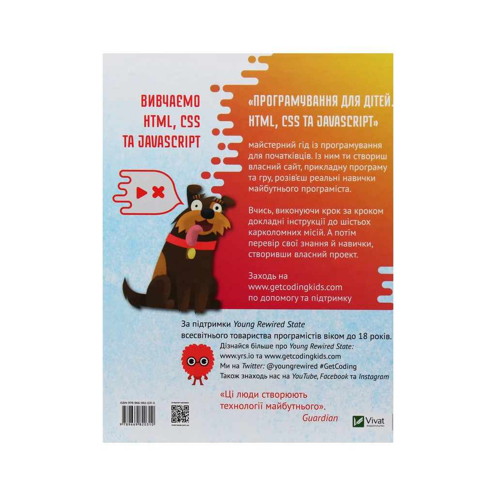 Книга Програмування для дітей. HTML, CSS та JavaScript - Девід Вітні Vivat (9789669820310) - зображення 2