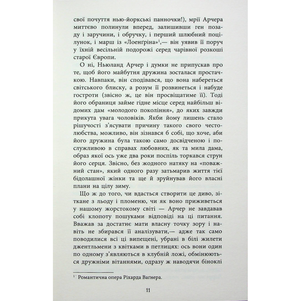Книга Епоха невинності - Едіт Вортон Фабула (9786170929853) - зображення 10
