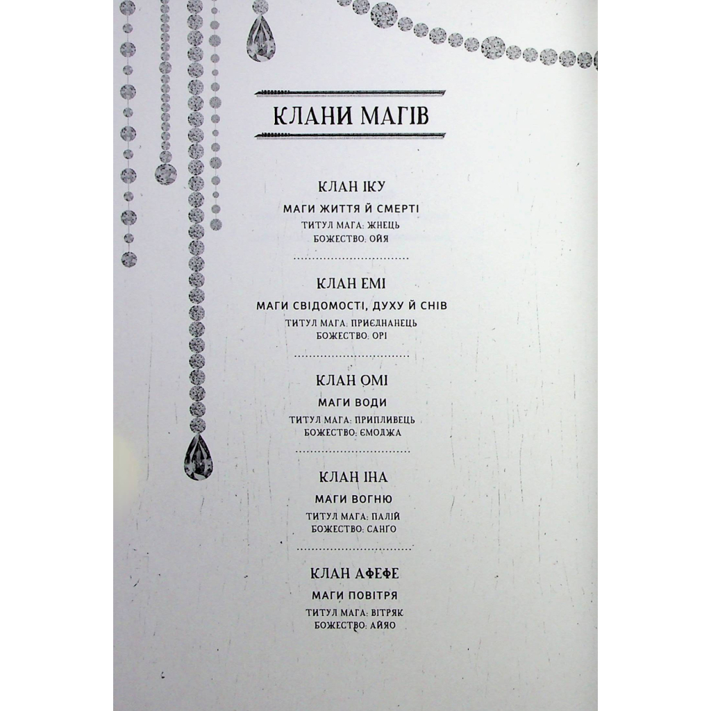 Книга Діти болю й безвладдя - Томі Адейємі #книголав (9786178286989) - зображення 4