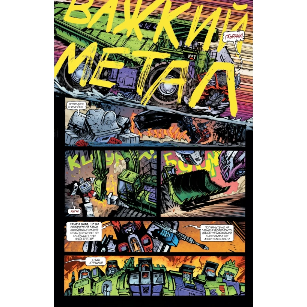 Комікс Трансформери. Замасковані Роботи. Том 1 - Деніел Воррен Джонсон Varvar Publishing (9786170999559) - зображення 4